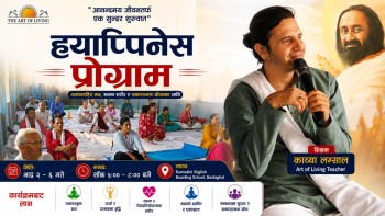 र्दघाटमा ‘ह्याप्पिनेस प्रोग्राम’ सञ्चालनमा