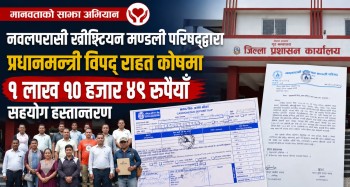 नवलपरासी ख्रीष्टियन मण्डली परिषद्को १ लाख १० हजार ४९ रुपैयाँ विपद् राहत कोषमा
