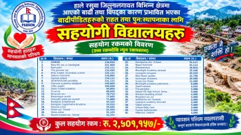 रसुवा बाढीपीडितका लागि नवलपरासीका ४१ विद्यालयद्वारा २५ लाख बढी सहयोग