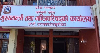 लुम्बिनी प्रदेशमा आइतबार सार्वजनिक विदा