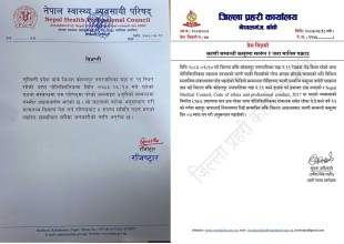 थापा पोलिक्लिनिक प्रकरणमा परिषद्को छानबिन सुरु, पाँच सदस्यीय समिति गठन