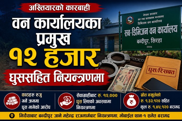 वन कार्यालयका प्रमुख १२ हजार घुससहित नियन्त्रणमा, स्रोत नखुलेको १ लाख ३३ हजार रुपैयाँ पनि बरामद